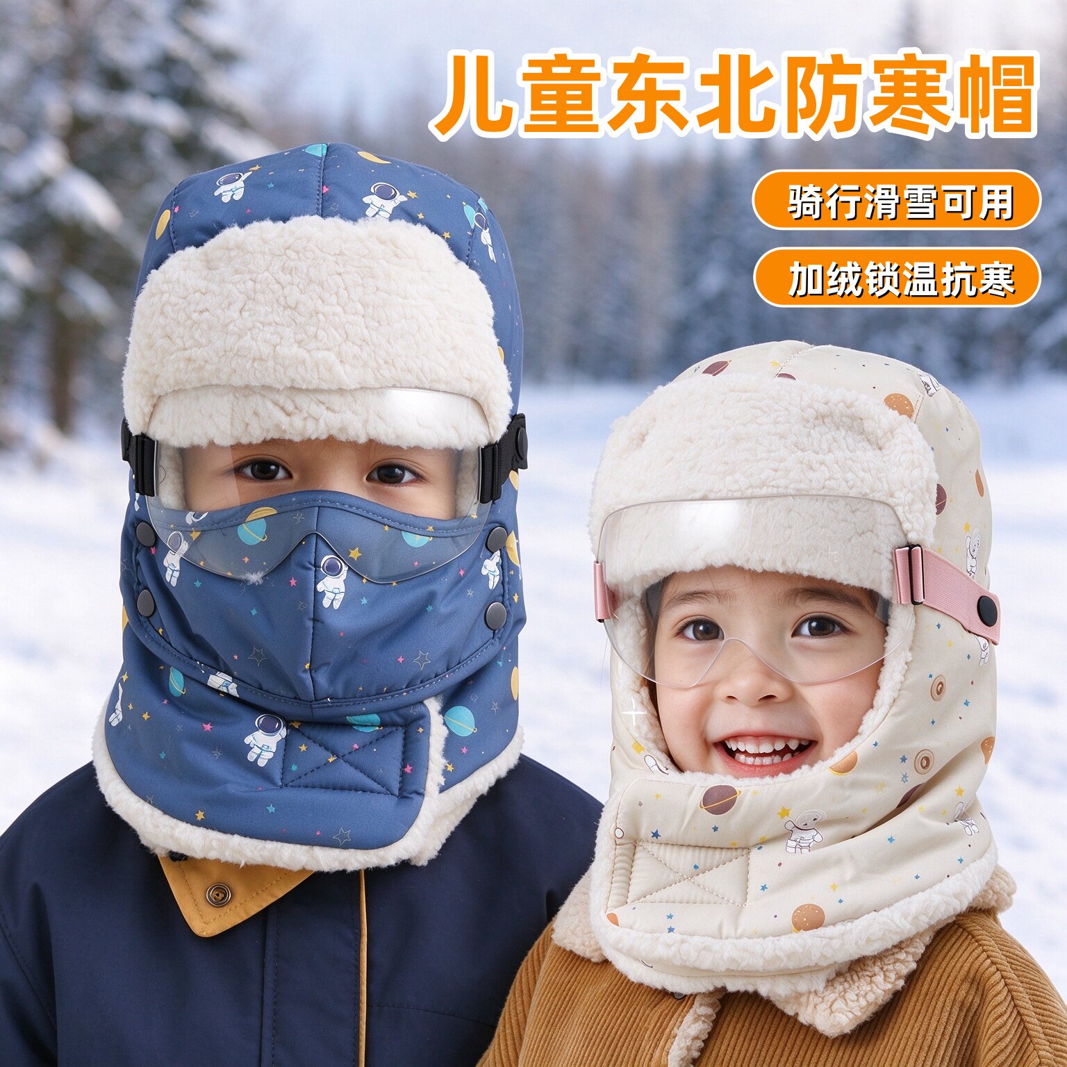 儿童东北雪乡旅游保暖帽雷峰帽秋冬男女童加厚防寒护耳骑行滑雪帽