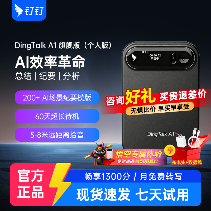 阿里钉钉DingTalk A1智能ai录音笔随身会议纪要分析实时