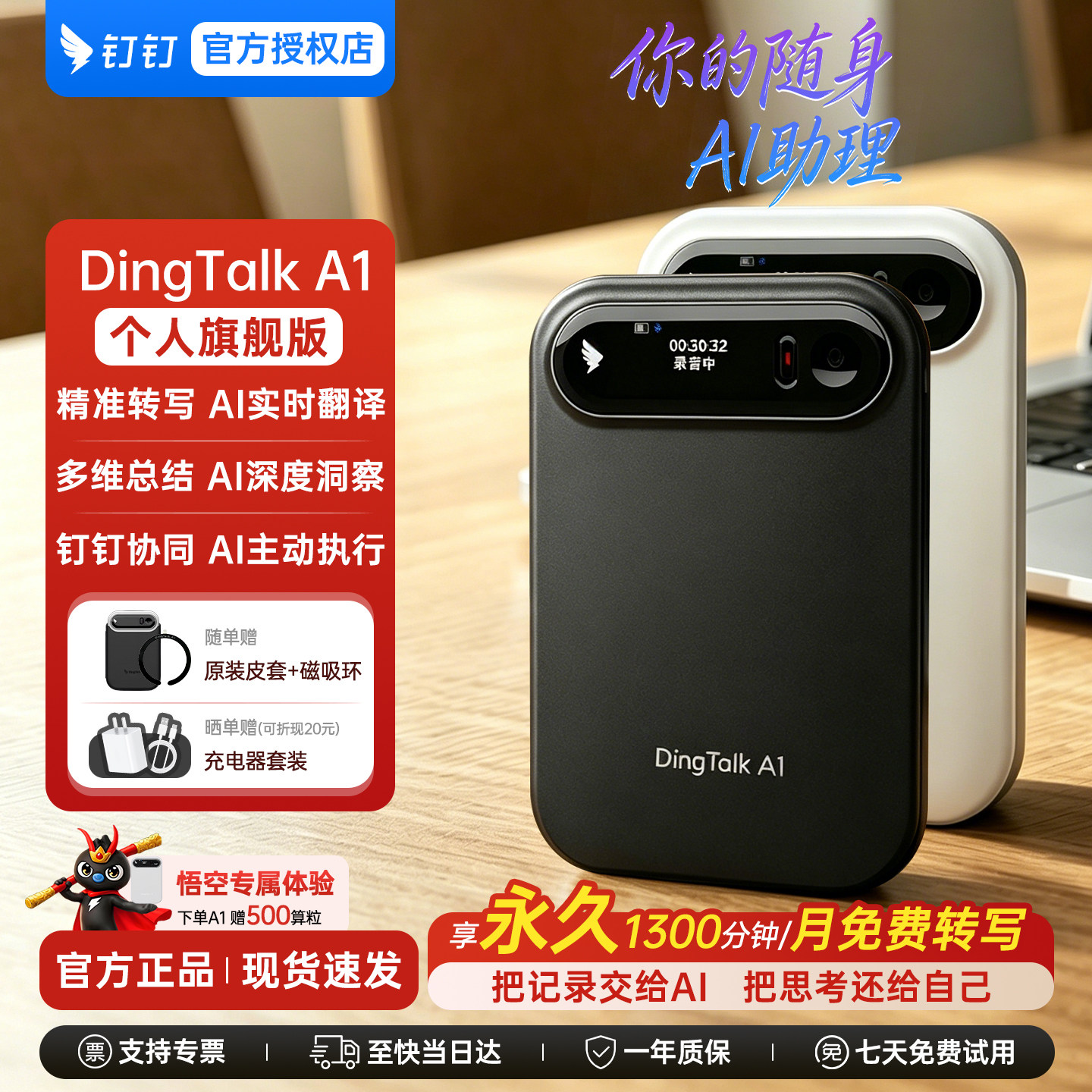 阿里钉钉DingTalk A1智能录音笔会议纪要AI分析总结实时