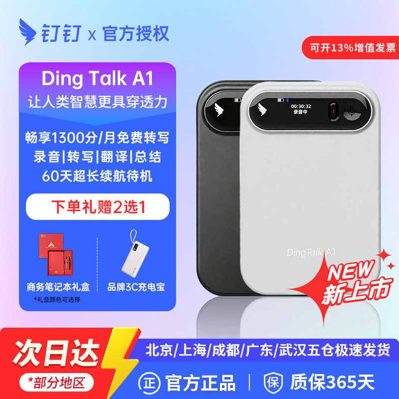 钉钉DingTalk A1智能ai录音笔随身会议纪要AI分析实时转写翻译