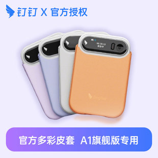 钉钉DingTalk A1智能录音笔旗舰版官方原装彩色皮套保护套磁吸皮套