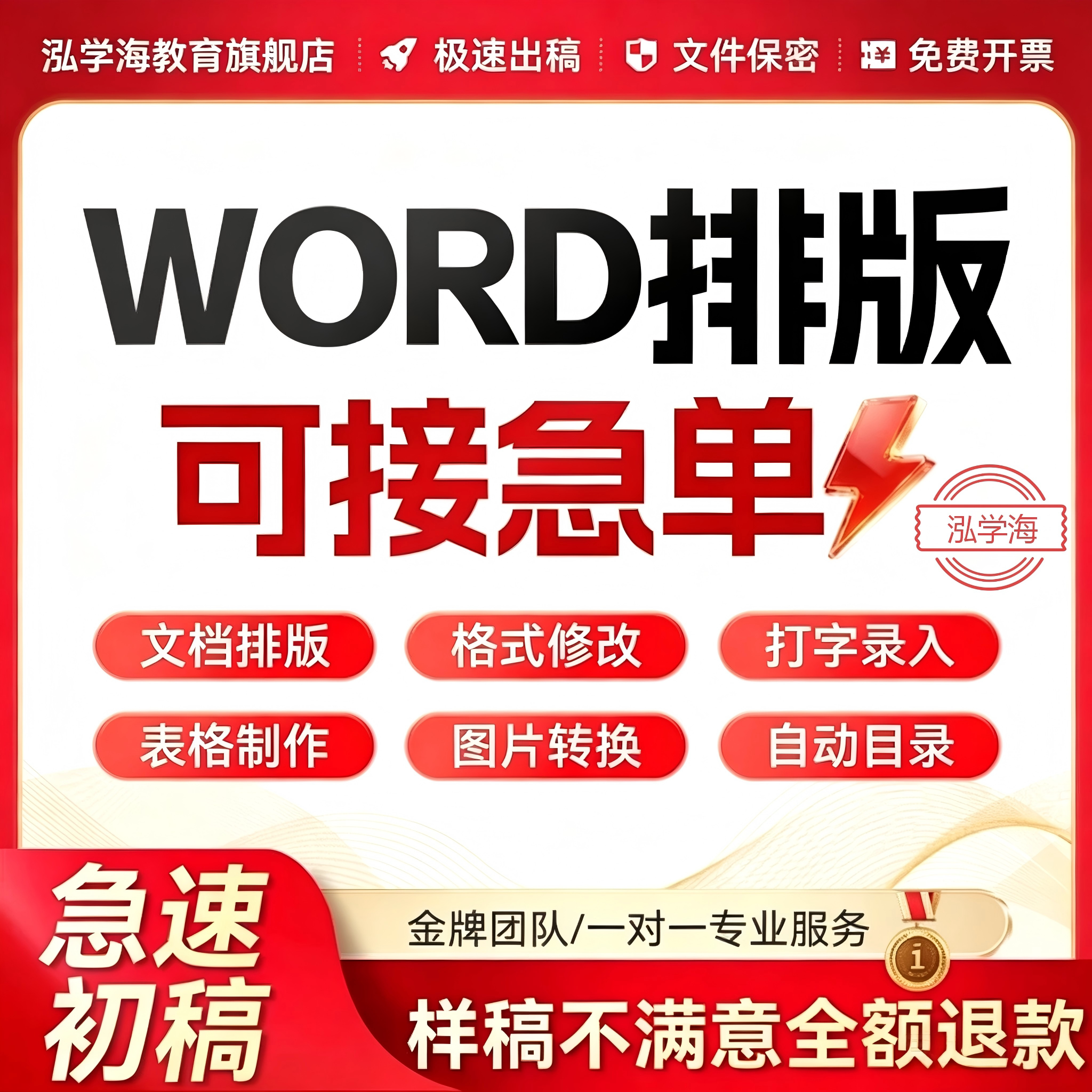 word排版美化代做文档编辑文件写论格式修改制作目录生成PDF转换