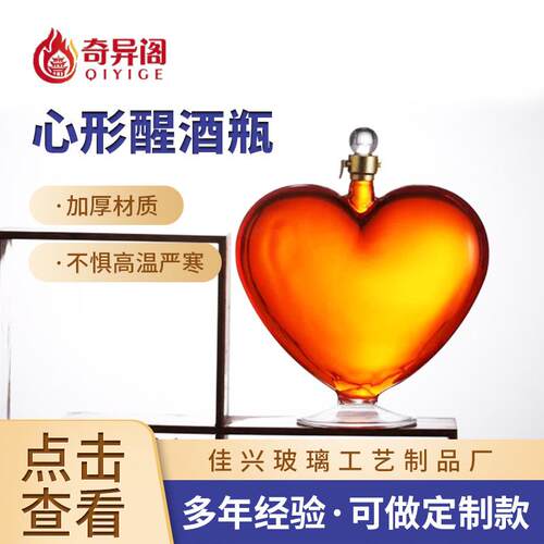 心形泡酒瓶工艺摆件醒酒器分酒瓶高硼硅玻璃瓶人参泡酒瓶空心