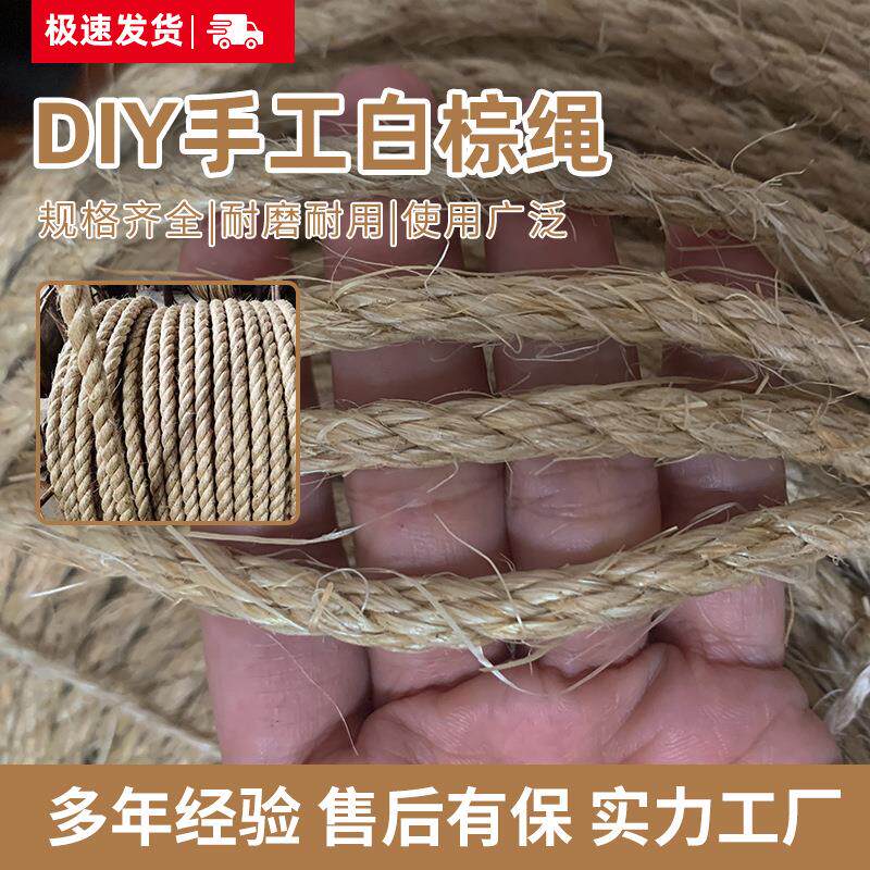 剑麻绳白棕绳马尼拉绳剑麻猫爬绳天然环保