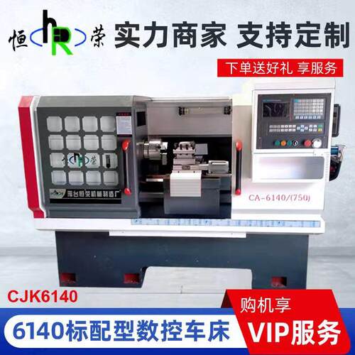 恒荣CJK6140数控车床普通车床全自动数控机床大型卧式数控车