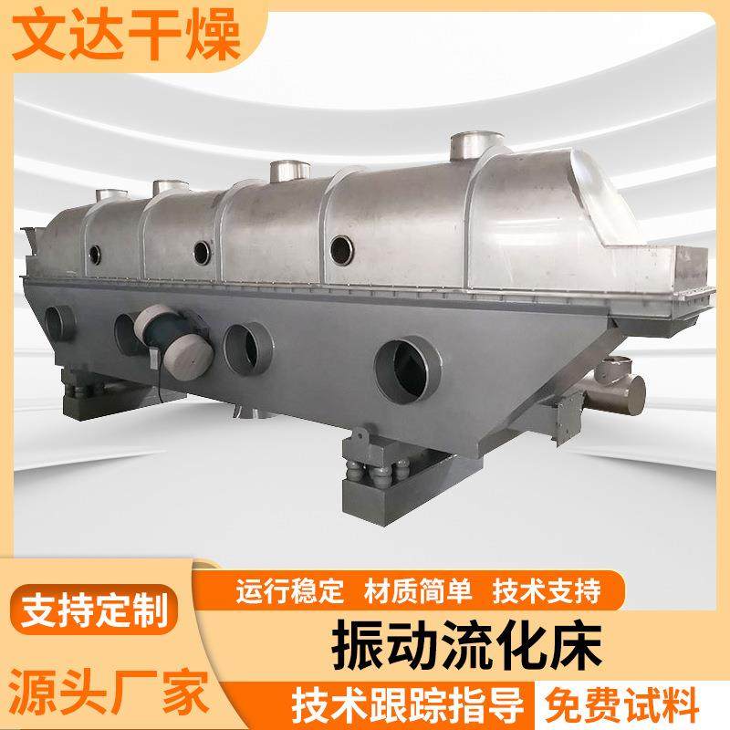 氯化铵振动流化床烘干机咖啡豆流化床干燥机纤维素振动流化床设