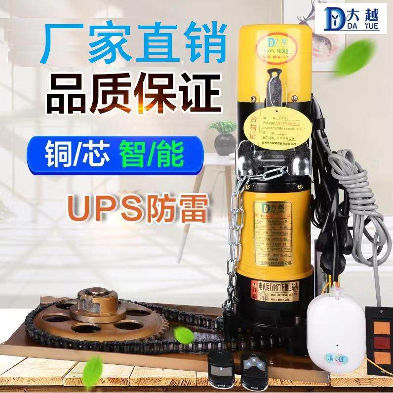 大越卷帘门卷闸门电机全套自动车库门电动遥控开门机马达通用配件