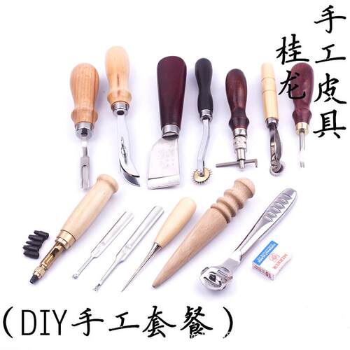 手工皮具新手套装挖槽器皮艺皮雕牛皮革菱斩工具加强基础套餐