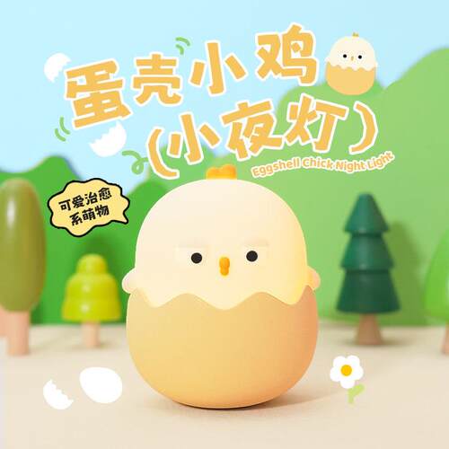 卡通蛋壳鸡拍拍硅胶小夜灯不倒翁小鸡灯创意婴儿喂奶床头小夜灯