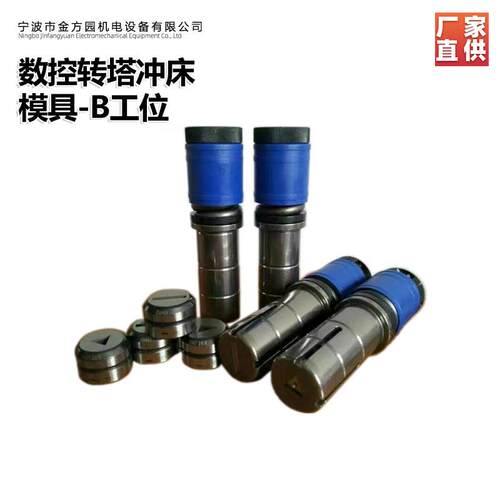 欣琳牌85标准气吹80重载90厚塔多子通用型号数控转塔冲床模具系列