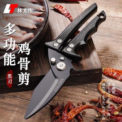 林太作不锈钢鸡骨剪厨房分拆强力大剪子功能剪刮鱼鳞剪鸡切蔬果