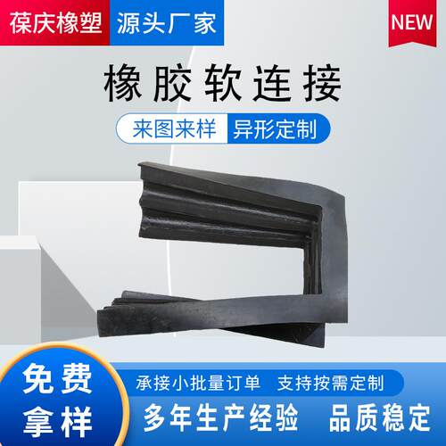 高强度振动筛软连接胶皮矩形橡胶软连接加工各种橡胶制品