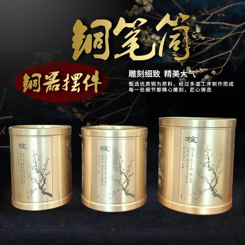 黄铜笔筒摆件加工加厚款梅兰竹菊笔筒精品高档商务礼品家居摆件