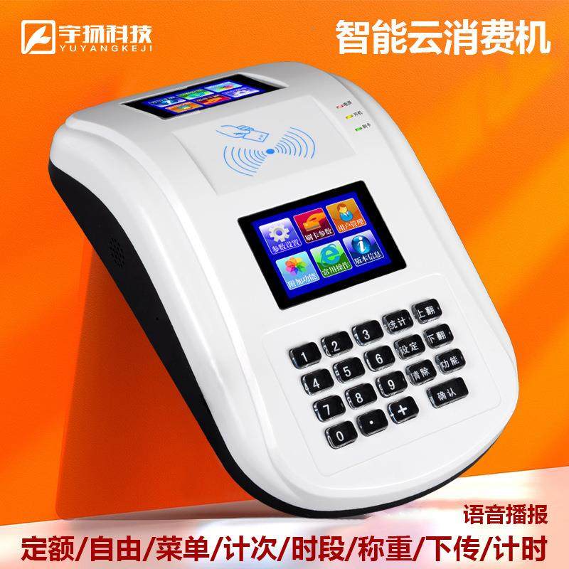 学校食堂消费机IC卡售饭收费机饭卡机打卡机一卡通饭堂餐厅刷卡器