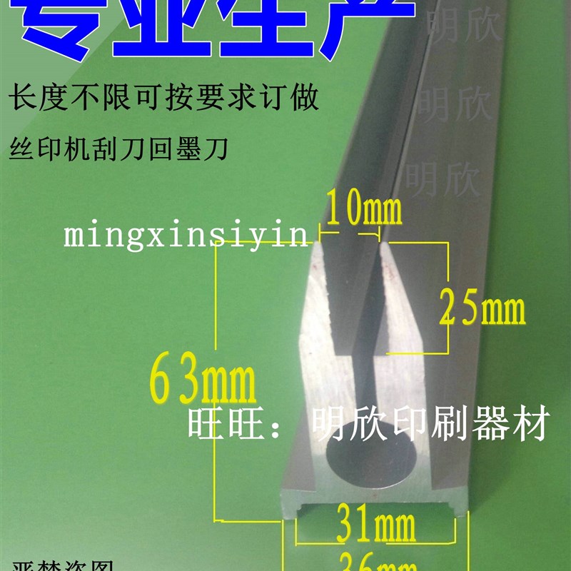 网印机刮刀柄 丝印机刮刀底座 回油刀油墨刮刀架 刮刀胶皮图片