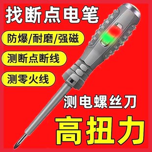 新款高扭力电笔两用发光测电笔电工专用智能检测断线断点零火线
