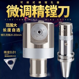 精镗刀加工中心可调微调EWN精镗头数控深内小孔径镗刀杆套装刀柄
