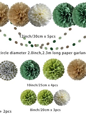 墨绿色纸花球套装牛油果色系浅绿色拉花纸花圆片串纸拉条跨镜产品