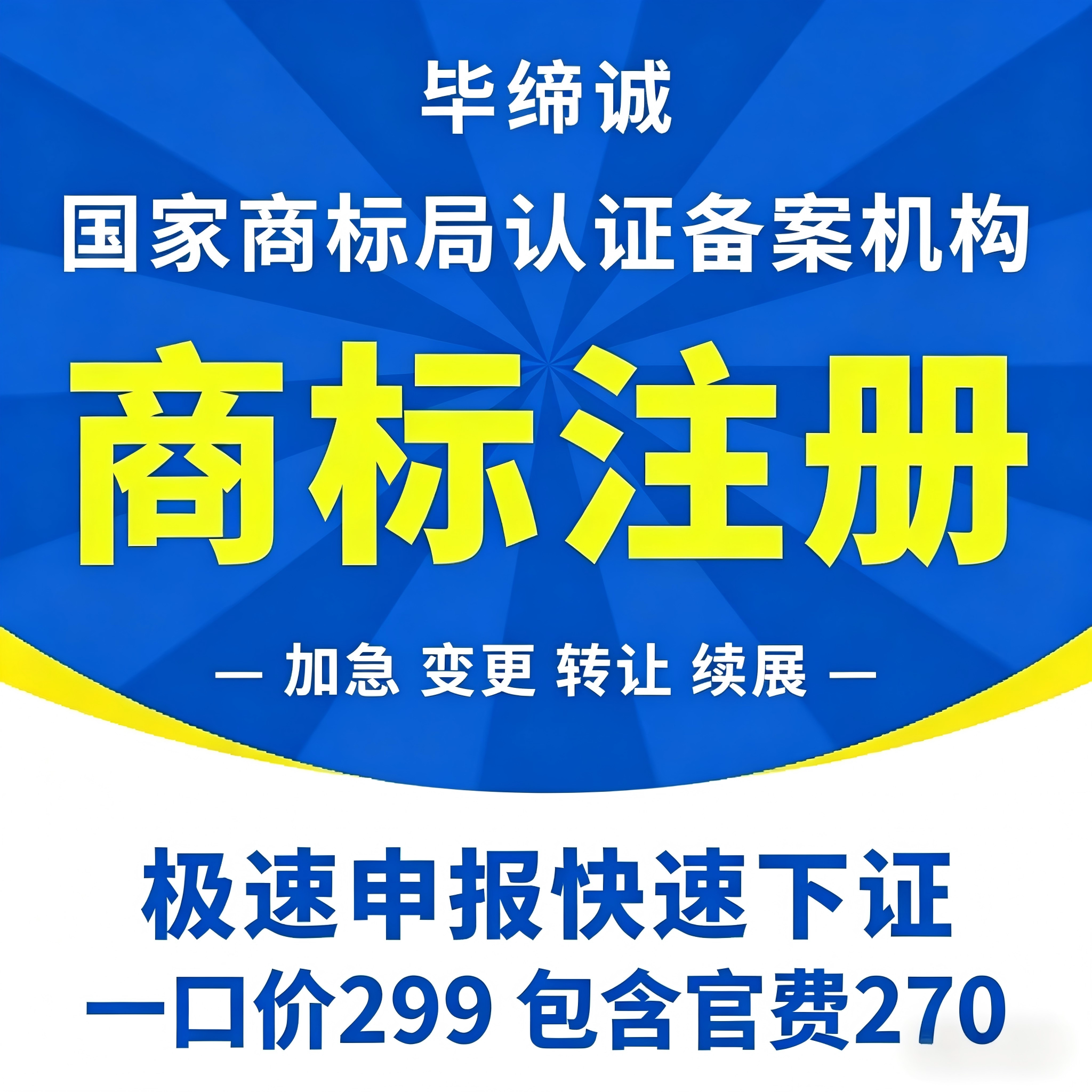 商标注册加急申请续展购买全品类专利申请