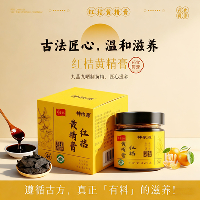 神侬源红桔黄精膏古法九蒸九晒