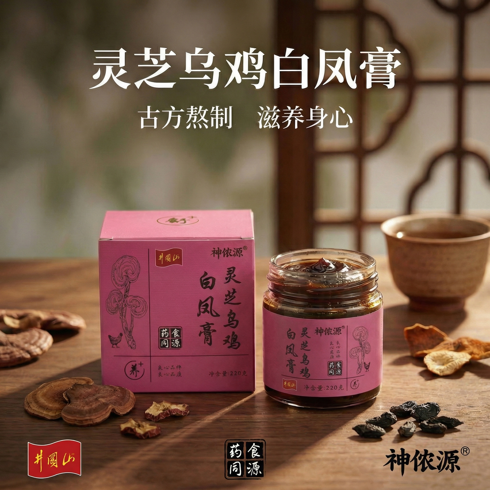 神侬源灵芝乌鸡白凤膏补气养血美颜养颜舒经养气古法熬制女性调理