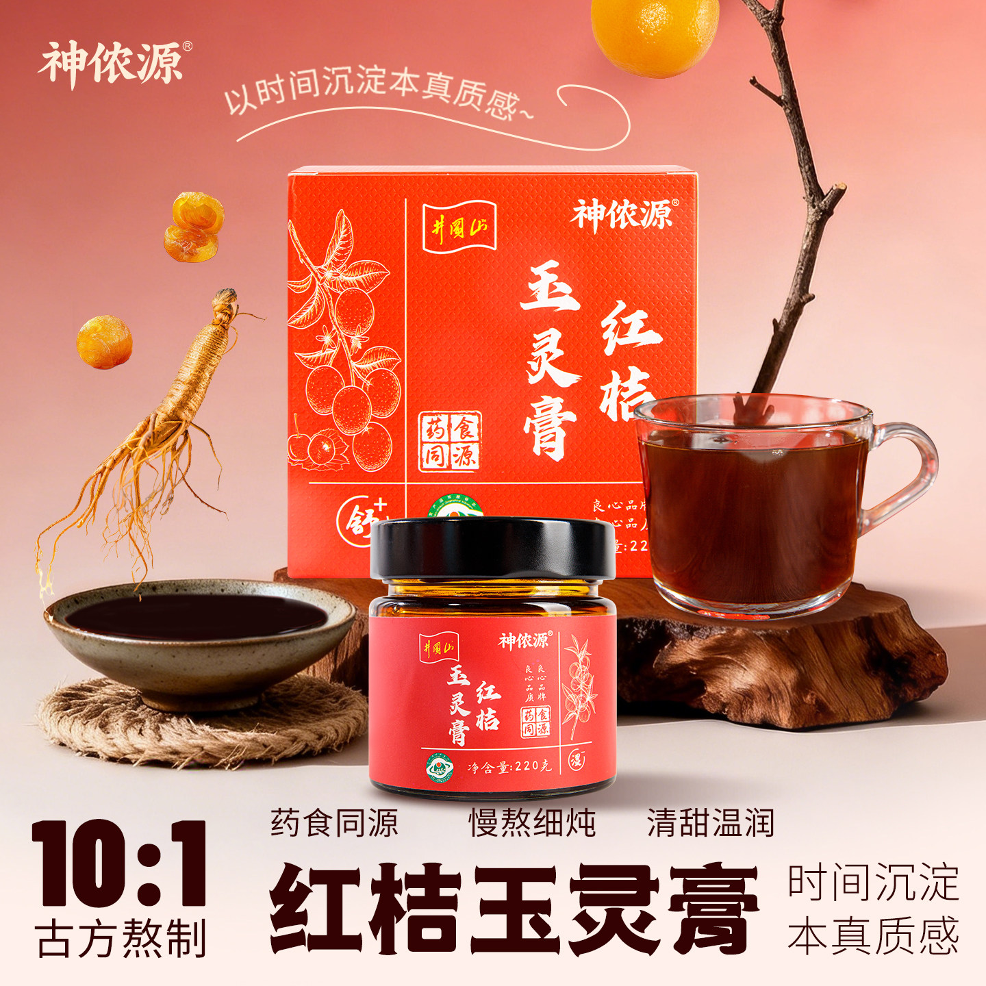 神侬源红桔玉灵膏旗舰店双补西洋参桂圆龙眼肉古法蒸熬女性调理
