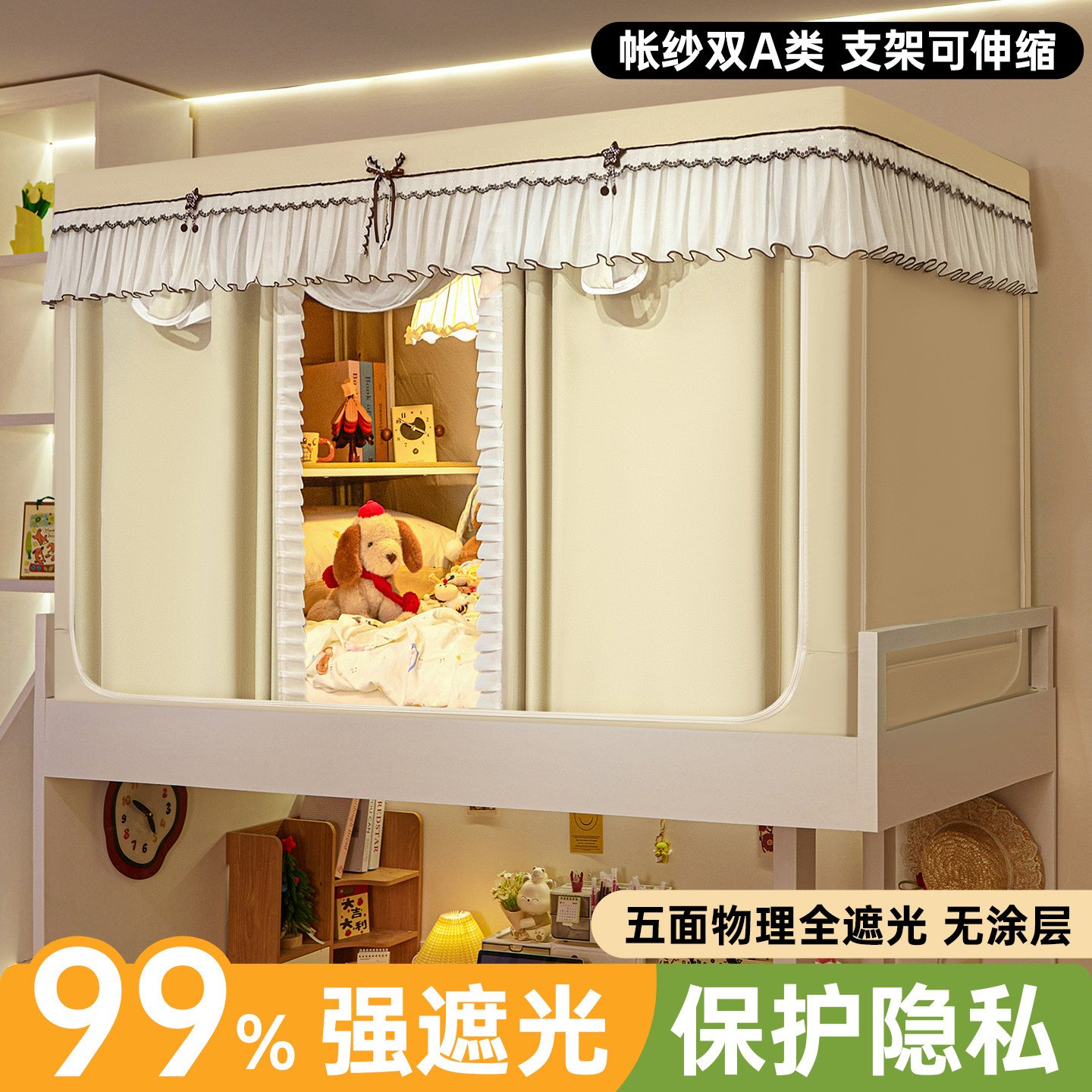 宿舍强遮光伸缩蚊帐床帘