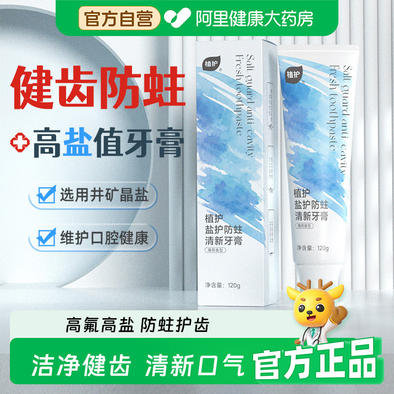 植护牙膏含氟防蛀牙齿高氟青少年成人专用盐护带牙套正畸人群牙膏,洗护清洁剂/卫生巾/纸/香薰,牙膏,淘宝优惠券,粉丝福利购,淘宝优惠卷