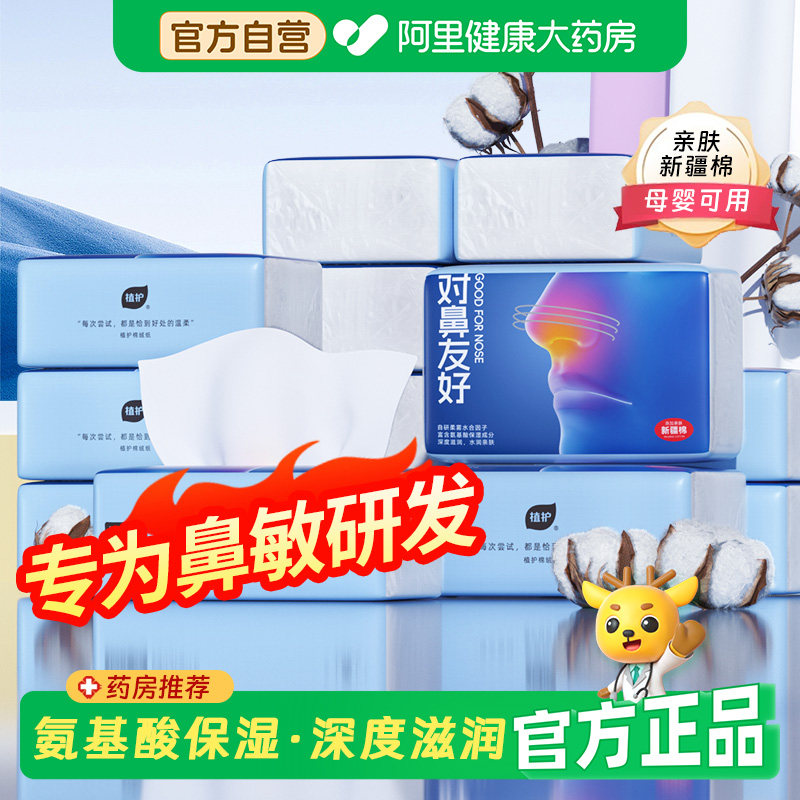 植护大包乳霜纸云柔巾婴儿专研保湿柔纸巾宝宝抽纸面巾纸擦鼻涕纸,洗护清洁剂/卫生巾/纸/香薰,保湿纸巾/乳霜纸/云柔巾,淘宝优惠券,粉丝福利购,淘宝优惠卷