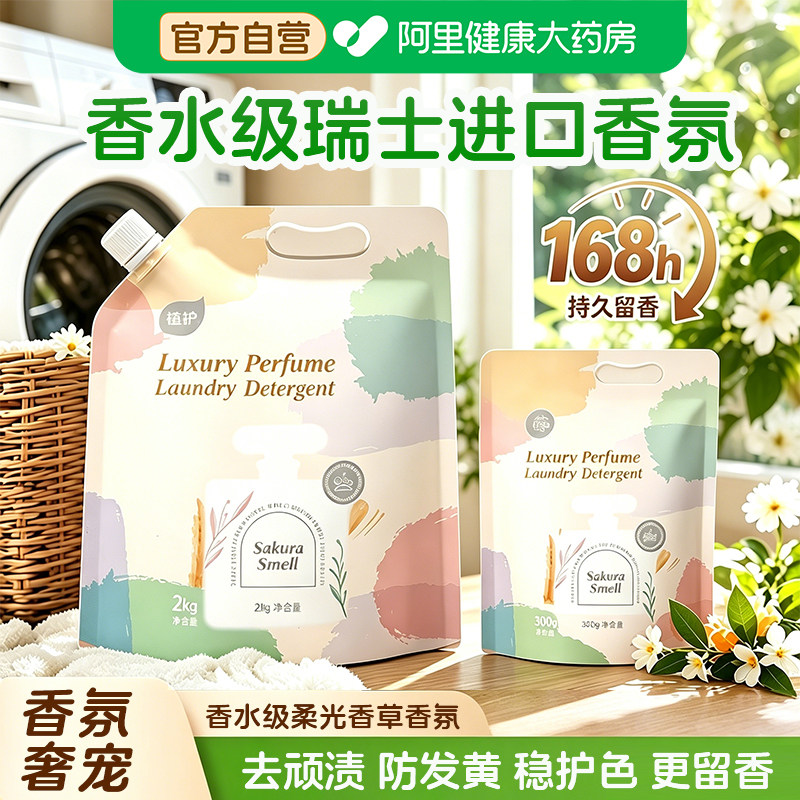 植护香水洗衣液持久留香深层去污柔顺家用实惠囤货香氛官方旗舰店 - 实物图