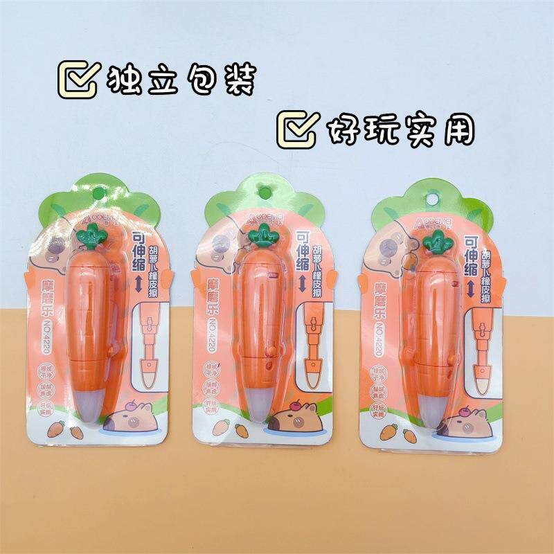 HRV邮奥包德美皮学生摩可爱卡通热可擦小萝卜橡皮擦磨乐橡橡皮可