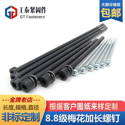 薄头内梅花钉dzM4加MM56M8超长长螺SRC丝电机达马拉杆加长非标螺