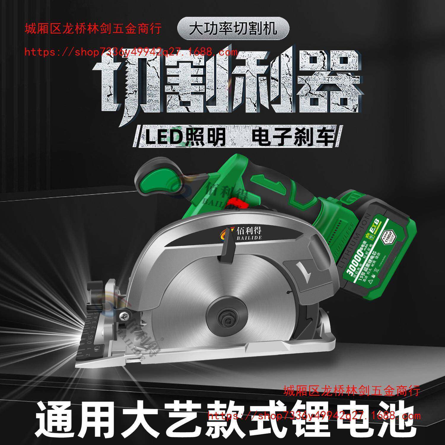 寸锂电锯右手款L430ED灯通用电锯木工专盘用手提充式切割电机7圆