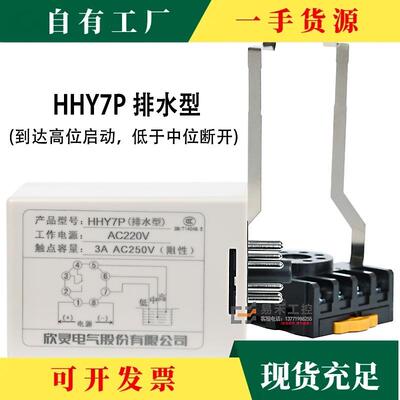 议·灵HH欣7GHYHY7P液位继电4器JYB-71供水型220V排水ACH380V水位