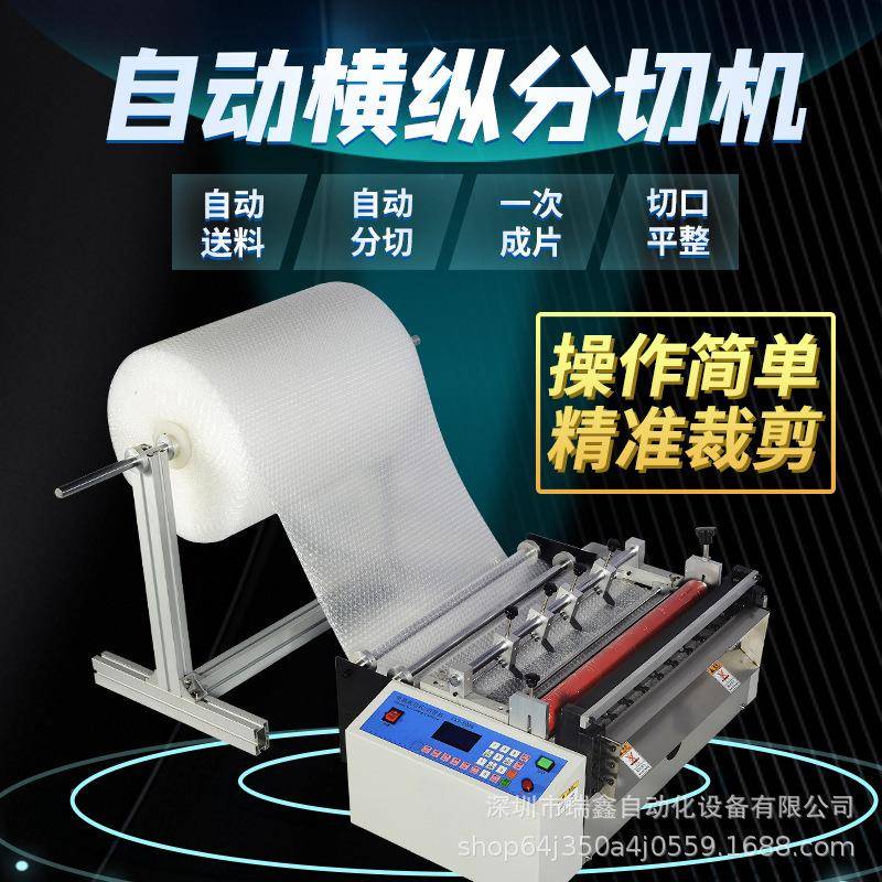 全自动横纵裁切膜机气IHF泡电包脑切片珍珠棉截断机机装纸分切机