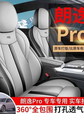 202526专车专用大众朗RPO耐磨皮全皮全包款四SVY季坐垫座套跨逸境