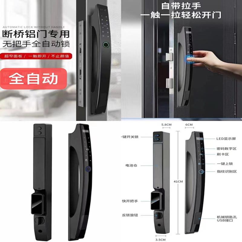 全自动桥外水防冻断铝指防纹锁通用IFP型户玻璃推拉门电子智能合