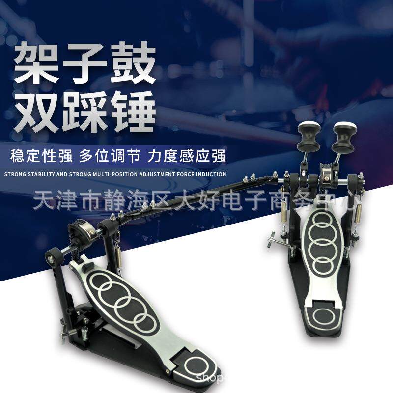 架子鼓人双踩踩锤双链条一体踩锤专业铁踩底板成双双头脚锤IRO踏