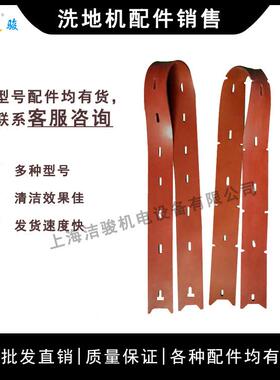 克力XD18威WF洗地皮XMB机吸水条吸胶水扒挡水刮水条扒水胶条配件