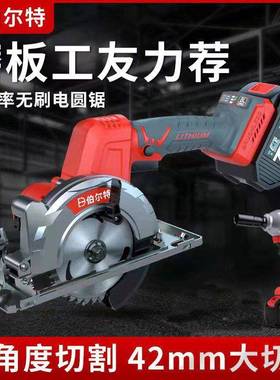 伯尔特电五寸刷电锯无充电式锯圆家用木工CWI电锯多功能手提锂电