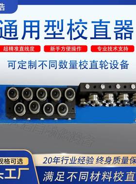 铁丝锈丝机矫EOA直器不钢管校直器全自动钢调直管线扁材调直设备