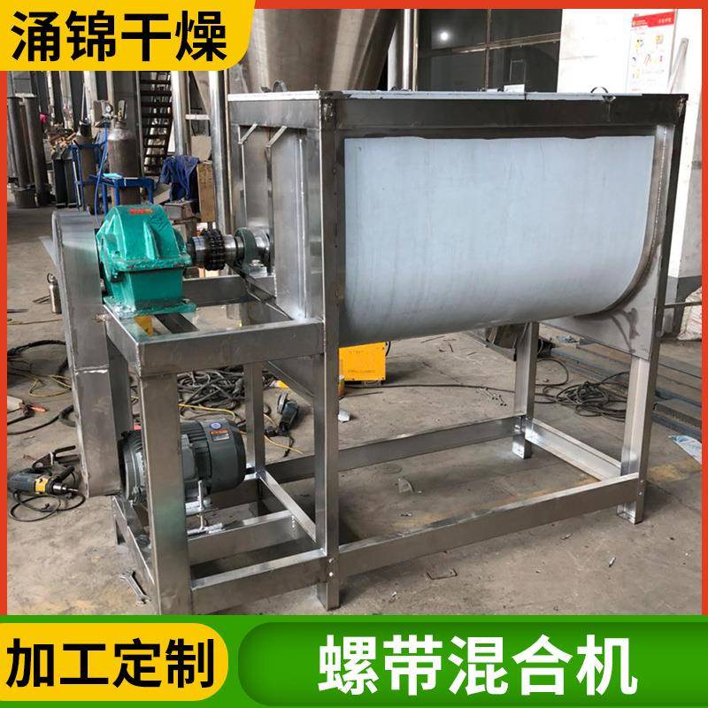 促物进剂卧式螺带混机碳合钙搅拌机TOT粉状酸料螺带混料机