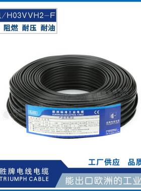 东莞胜牌正标E认证HPIH03VV-FR聚氯乙烯电器V电源连接OHS环保D护