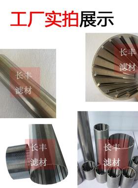 306430逊楔形网滤不锈钢绕丝管约翰芯筛管不锈钢楔231219形网滤芯