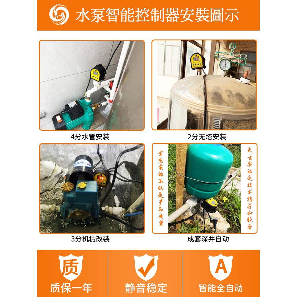 家用水泵压缺VMM能水保护数力开关增压泵全自动可调智显上水位控