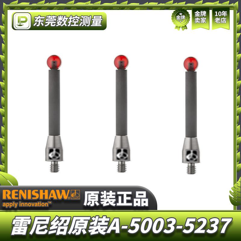 原装雷尼绍A-0503-237三坐标测针BYH纤6.0宝石×505长M5碳维测杆