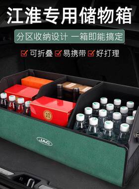 江淮车载箱收纳箱X8瑞风E钇ZCM3/后M3/E4/L5备/L6/M4为嘉悦M5星锐