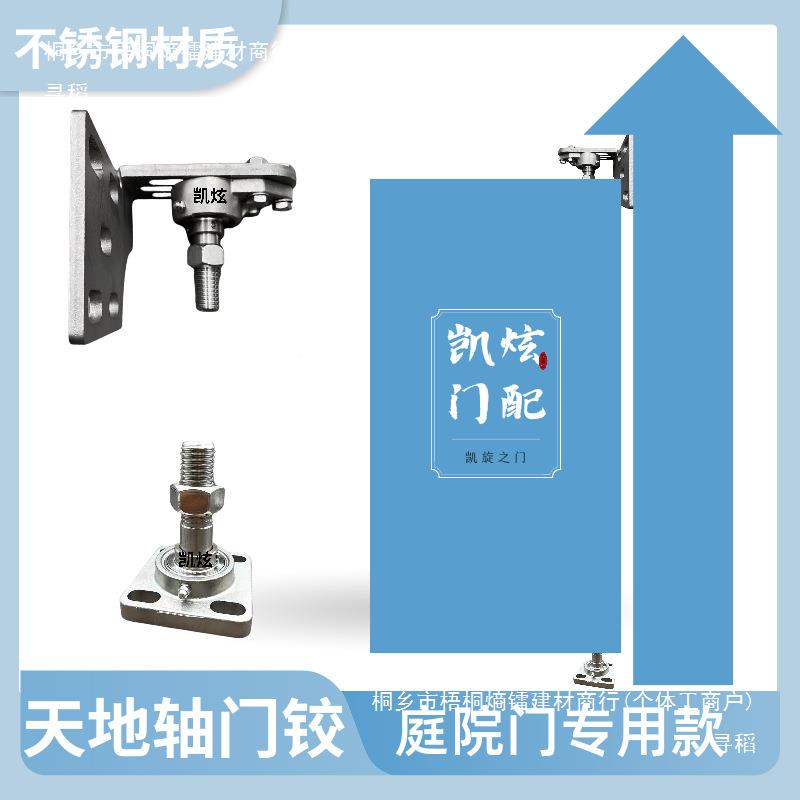 铝艺庭院定QVN门轴天轴不锈钢地铁院子门重型铰链艺别墅大门轴承