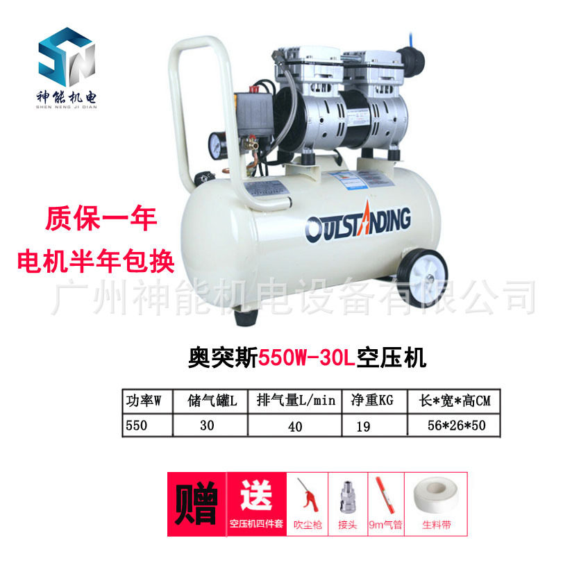 奥突斯空压机550W-30L小型静音汽修无油打气220v装修木工喷漆气泵