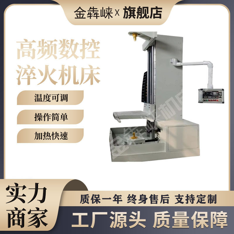 高频数控淬火机床立式卧式齿轮轴表面热处理设备全自动超音频加热